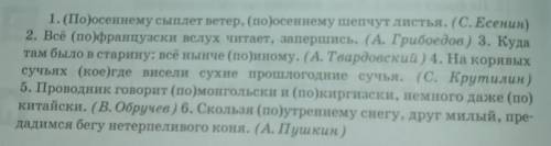 Выписать наречия и поставит ,где необходимо дефис​