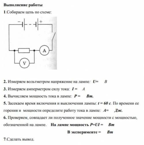 По схеме определите силу тока и мощность тока и сделайте вывод 1. U =3,5 B, I=0,2 A 2.U =1,6 B, I=0,