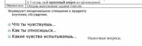 Составь свой оценочный вопрос по произведению День защиты природы 1. Вопрос2. ответ