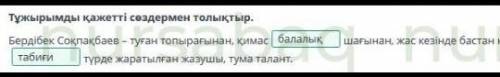 Бердібек Соқпақбаев «Менің атым – Қожа» повесі. 3-сабақ Диалогті кейіпкерлерімен сәйкестендір.– Ура!