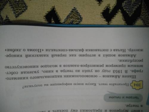 Упр.394 Прочитайте текст. Выполните задания. 1. найдите ключевые словосочетания 2. определите основн