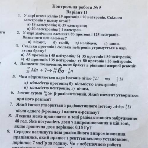 У ядрі хімічного елемента 83 протони і 125 нейтронів. Визначити цей елемент? а) вісмут, 6) талій; в)