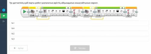 Вот перевод по русскому: укажите, какой порт датчика цвета определяет резкость поля, по которому дви