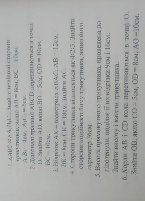 если что єто 8 класс тема «Подібність трикутників, застосування подібності»