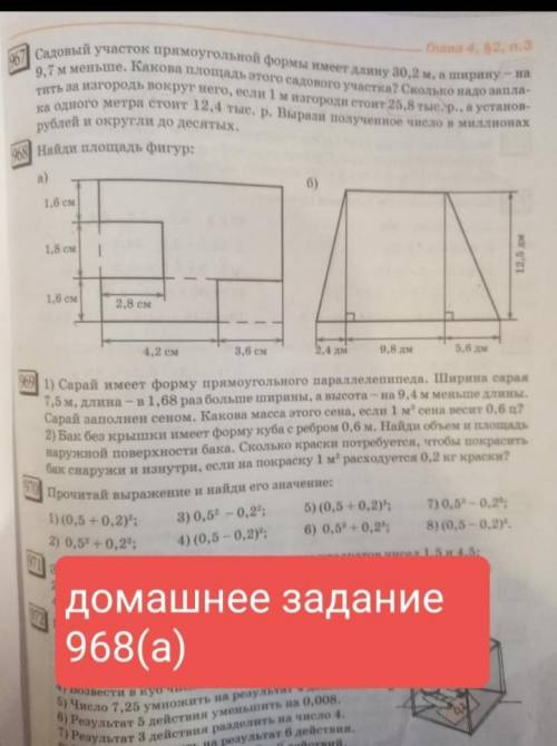 нужно ответить за 1 мин в петросону 5 класс , №968(а)