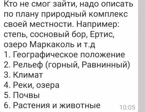 1. Географическое положение 2. Рельеф (горный, Равнинный)3. Климат4. Реки, озера5. Почвыб. Растения