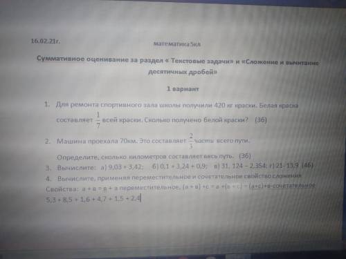 Номер задание вычисли приминяя переместмтнльное свойство и сочитательное