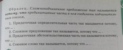 Составьте по образцу сложноподчинённые предложения обратите внимание на место запятой в приложении в