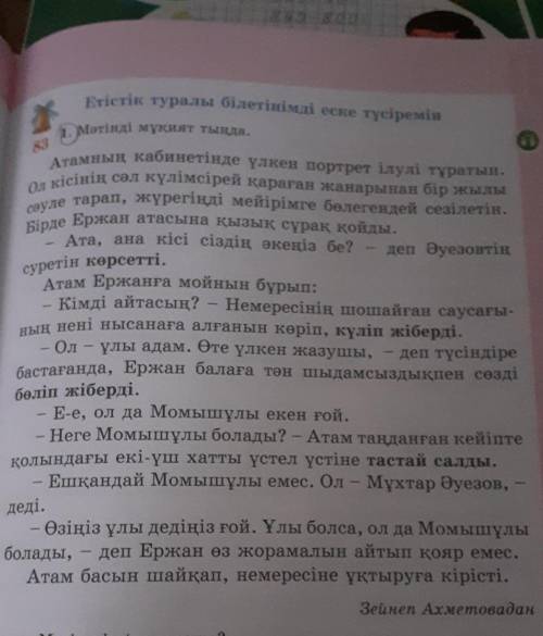 Атасы улы сөзінің мағынасын қалай түсіндірді деп ой-дайсы помагите​