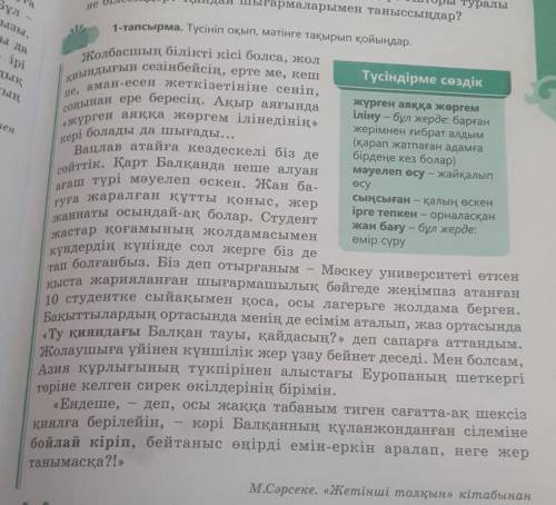 8-тапсырма. Ойтаразы. «ПопC» формуласын қолданып, мәтіндегі ақпараттар бойынша өз пікірлеріңді дәлел