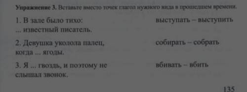 нужно выполнить!Прочитайте упражнение 3,и выпонлните!