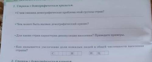 I. Страны с демографическим кризисом. * Счем демографическая проблема этой группы стран?• Чем может