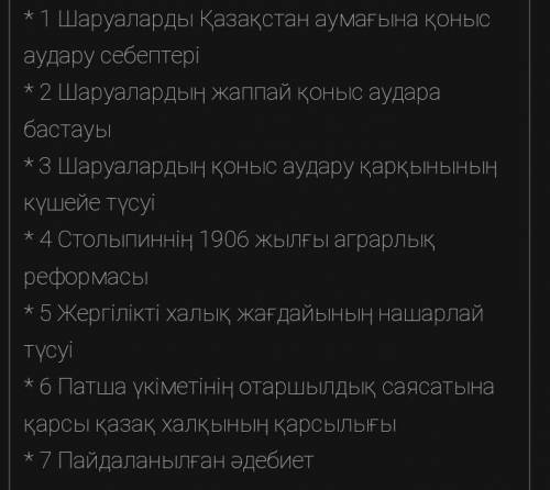 Шаруаларды Қазақстан аумағына жаппай қоныс аударту себептерін жүйелеп жазыңыз​