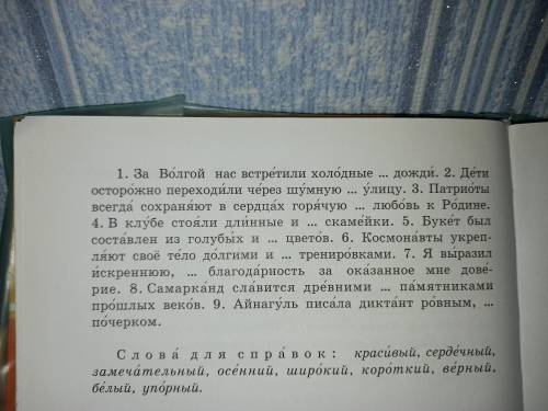 Упражнение 128. ПЕРЕпишите дописывая вместе точек по одному согласованному определению.Эти определен