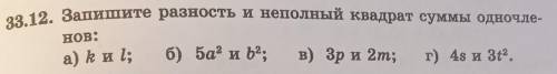 Запишите разность и неполный квадрат суммы одночленов:​