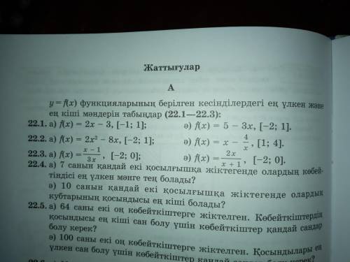 Для функции f (x) = 2x-3,[- 1; 1]; заполните таблицу