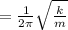 = \frac{1}{2\pi } \sqrt\frac{k}{m}