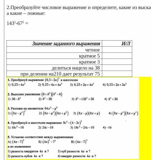 с алгеброй там где 2. написано какие высказывания истинные​ там где 1 до 5 идёт просто ответы