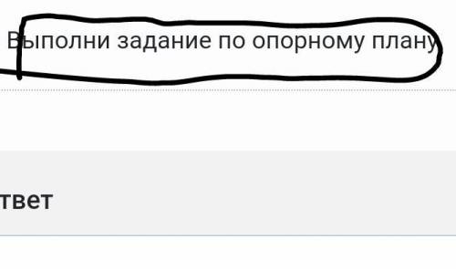 4 класс Литературы Выполни задание по опорному плану