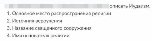 Решите очень надо сегодня уже надо сдавать учителю Основы нравственной культуры народов России