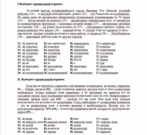 Я Мне нужно до 30 минут. I задание. Выберите правильный вариант. II задание. Выберите правильный вар