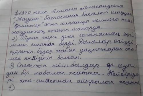 2. Торай мінер акбоз ат шығармасында соныс кезінде балалар өмірі, ауыл тіршілігі қалай суреттелген?​