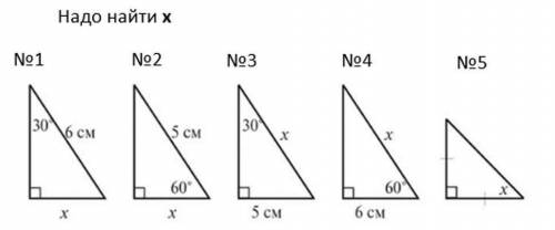 Свойство прямоугольного треугольника. Надо найти x