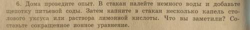 очень составить сокращеное ионное уравнение. Без опыта.