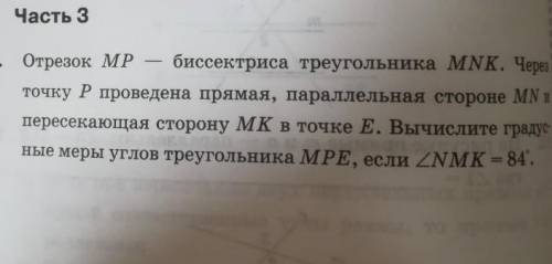 6. Отрезок MP биссектриса треугольника MNK. Через точку Р проведена прямая, параллельная стороне MN