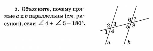 объясните, почему прямые а и параллельны (см. рисунок), если 4+ 5 = 180°