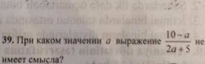 При каком значении a выражение имеет смысл