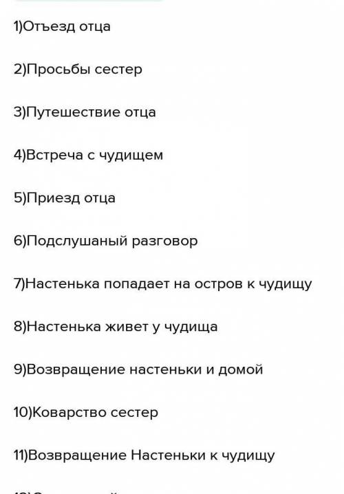 Аленький цветочекМинимум 10​