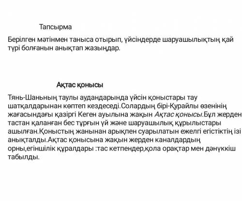 Үйсіндерде шарушылықтың қай түрі болғанын анықтап жазыңыз жасап берш дәл қаз керек ​