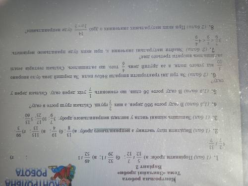 Контрольна робота для 5 кл. Звичайні дроби