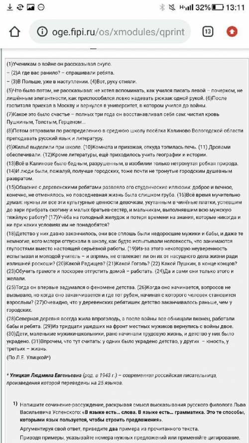 написать сочинение ЗАДАНИЕ 9.3 Вот план Тезис Аргумент из текста Аргумент из жизни Вывод