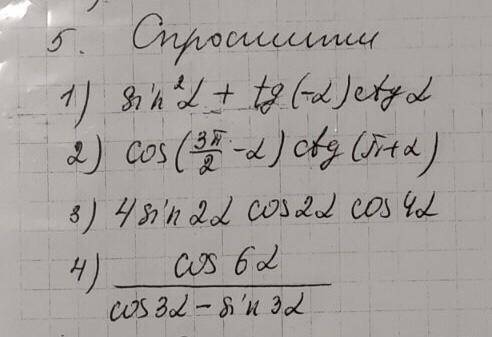 Упростить только 4 пример : cos 6a/ cos 3a - sin 3a