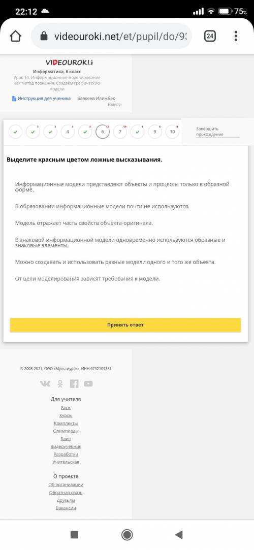 с информатикой 5 вопросов,