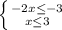 \left \{ {{-2x\leq -3} \atop {x\leq 3}} \right.