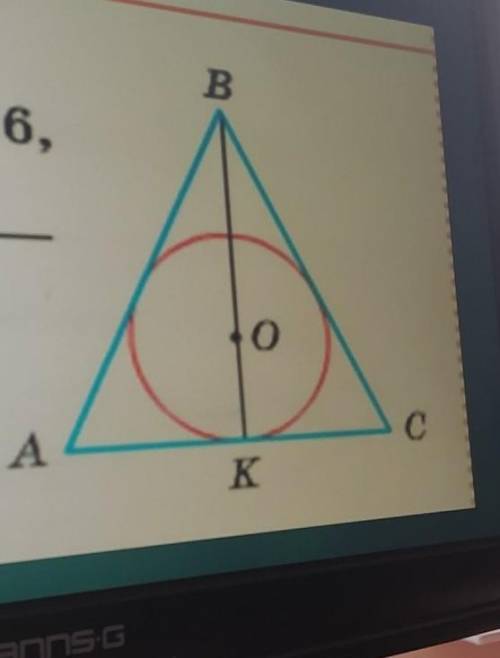 АВ=ВС, АВ:АС=8:6, ВК=22 Знайти ОК ​