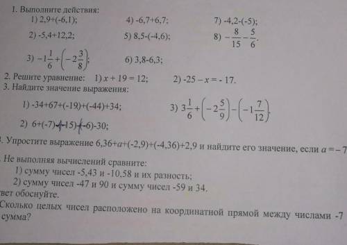 В 4 задании вырезалось. Если а= -7 2/9 И в 6 задании: между числами - 7 и 5? Чему равна их сумма? ​