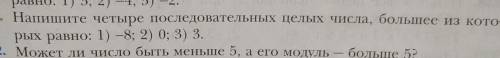 Задание:напишите четыре последовательных целых числа,большее из которых равно