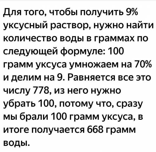 сколько грамм воды необходимо добавить к 50 граммам 90%уксусной эссенции для получения 9 %столового