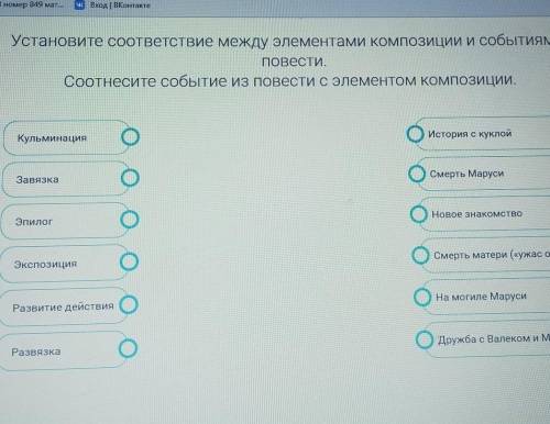 Установите соответствие между элементами композиции и событиями повести. соотнесите события из повес