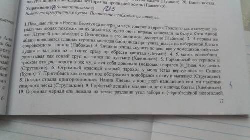 Упражнение 6 Вставьте пропущенные буквы поставьте необходимые запятые