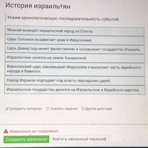 История израильтян Укажи хронологическую последовательность событий.