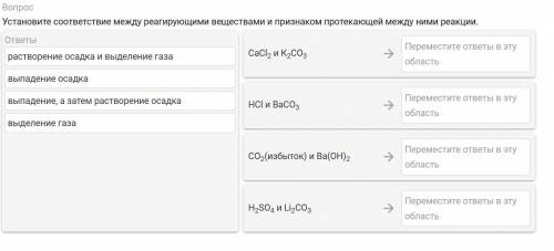 Если ответишь правильно кидай вк и скину свою киску)) Установите соответствие между реагирующими вещ