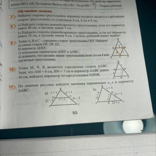 класс 11 задания.Тема средняя линия треугольника