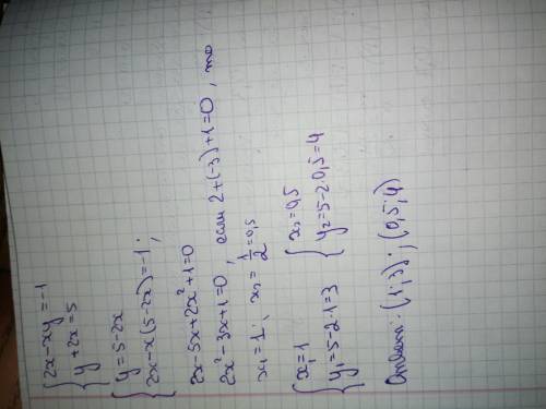 Решите систему уравнений 2х-xy = -1 У+2x=5