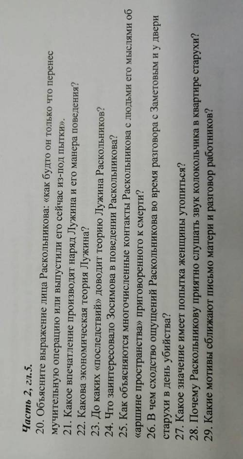 Так же развёрнуто ответить на вопросы по произведению Преступление и наказание ​