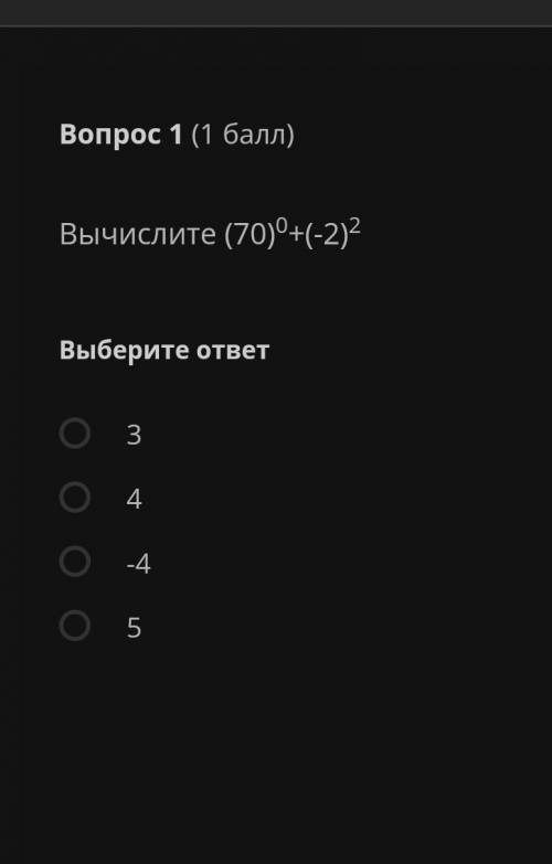 оченьВычислите (70)⁰+(-2)²​